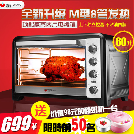 红蕃茄 HK-6002RCLF电烤箱家用多功能大容量烤箱商用烘焙60L特价