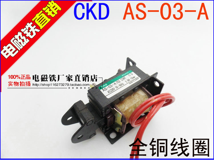 CKD牌交流电磁铁AS-10-N 860 CONT AC200V 14.7N 15mm 印刷机用-Taobao