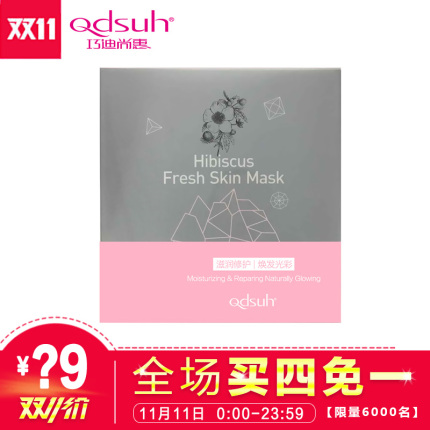 巧迪尚惠木槿花修护冰膜10片面膜补水保湿控