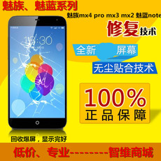 魅族mx5换屏幕总成_魅族mx5换屏幕总成【价