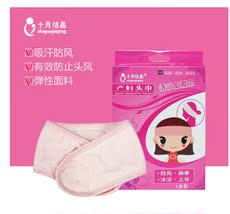 Повязка для роженицы 十月结晶 产后保健头巾/月子头巾/孕妇沐浴化妆头巾 魔术贴头巾