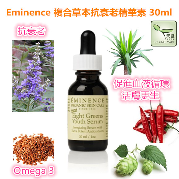 Eminence Eight Greens Youth Serum 30ml