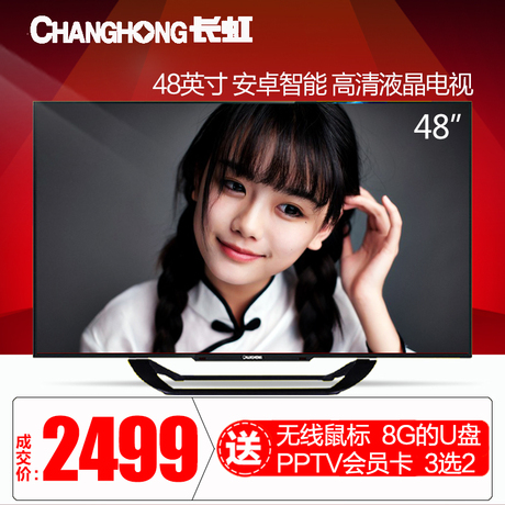 Changhong/长虹 LED48C2080i 智能网络液晶电视48英寸长虹电视50