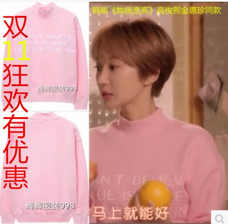 她很漂亮高俊熙黄静茵闵夏莉明星同款 粉色刺绣字半高领卫衣外套