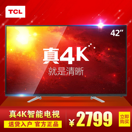TCL D42A561U 42英寸真4K高清电视UHD安卓智能LED平板液晶电视