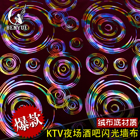 新款ktv酒吧歌厅装饰用墙纸墙布闪光反光3d动感幻彩隔音吸音壁纸