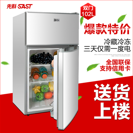 SAST/先科 BCD-102L小冰箱家用 双门小型电冰箱 冷冻冷藏节能静音