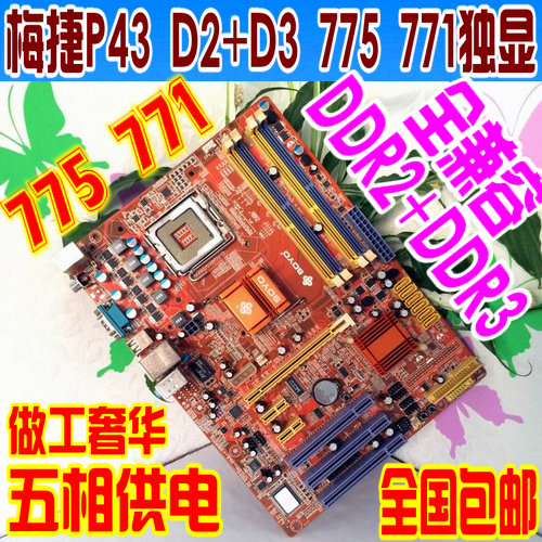 Материнская плата Soyo P43 775 DDR2 DDR3 P31P43771