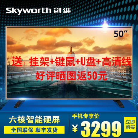 Skyworth/创维 50S9 50�家壕У缡� 酷开智能网络LED平板TV彩电
