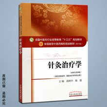 【中医学本科教材】_中医学本科教材图片
