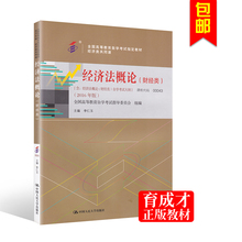 00043经济法概论小抄_赠考点串讲小抄掌中宝小册子 全新正版00043 0043经济法概论(财经...(2)