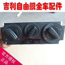 自由舰空调开关