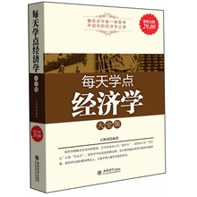 每天学点经济学_每天学点经济学-综合 第5页