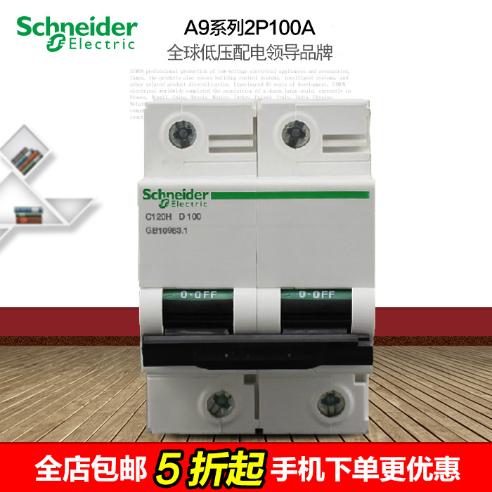 

Автоматический выключатель Schneider electric IC65 2P 100A