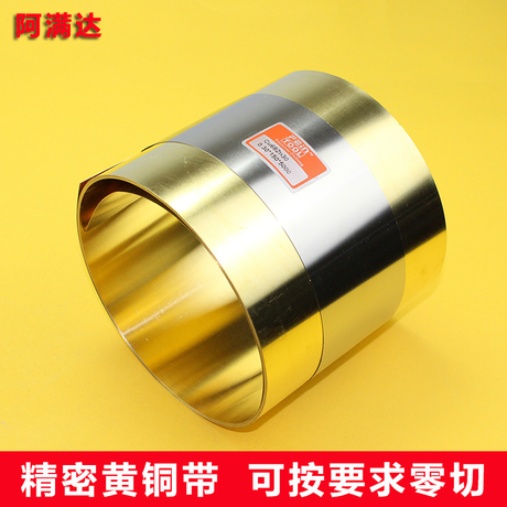 H62黄铜带 H59黄铜片 黄铜板 薄铜片 黄铜皮 黄铜箔0.05 0.1-1mm