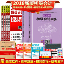 18年经济法教材_...计职称2018教材考试辅导书应试指导及全真模拟测试18年初级经济法...(2)