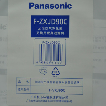 Аксессуары для увлажнителей воздуха Panasonic F-VXJ90C F-ZXJD90C