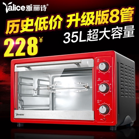 Yalice/雅丽诗 GT30R-01 35升家用全功能电烤箱特价 性价比之王