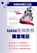 tekla入门教程