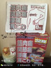 【日本关节痛药】_日本关节痛药图片