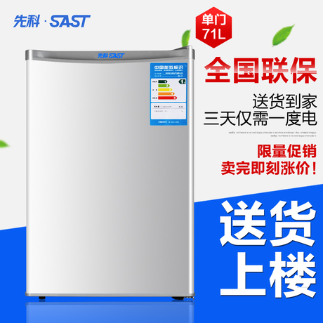 SAST/先科 BC-71小型电冰箱家用单门冷冻冷藏节能正品大电器家电