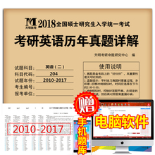 2018考研英语二