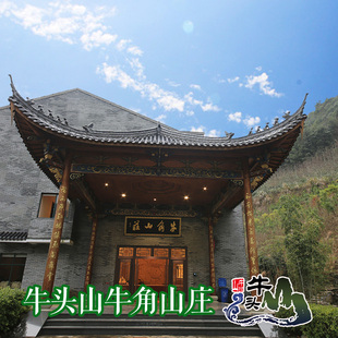 金华武义官网牛头山牛角山庄住宿 套票牛头山景区门票