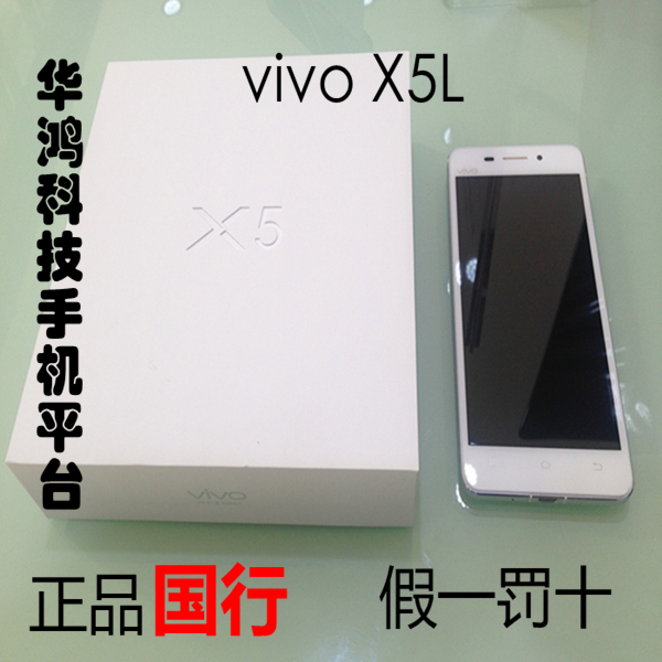 Мобильный телефон VIVO X5L 4G 5.0 1300W