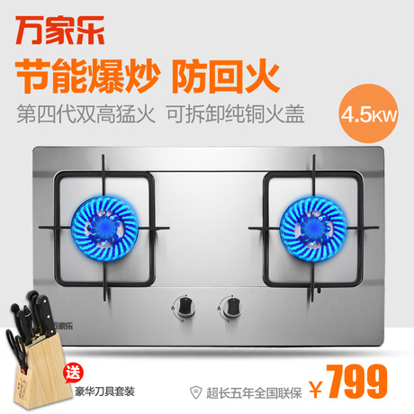 Macro/万家乐 DQZ01燃气灶嵌入台式天然气灶煤气灶双灶不锈钢灶具