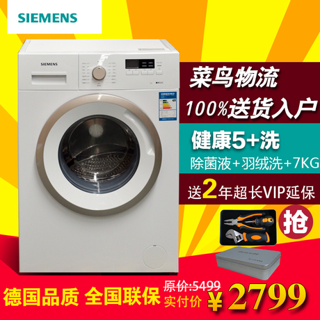 SIEMENS/西门子 XQG70-WM10E1601W 家用全自动洗衣机7KG滚筒 大容