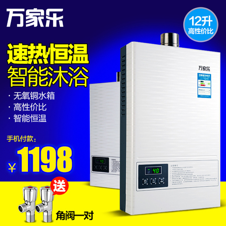 Macro/万家乐 JSQ24-12201 燃气热水器 强排式天然气12升恒温洗澡