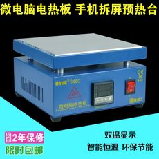 手机拆屏加热器_手机拆屏加热器