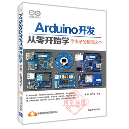 Arduino开发从零开始学--学电子的都玩这个 程