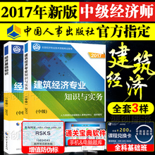 2018年经济师用书_中级房产经济师2018年中级经济师用书配套章节练习试题考前押题解析...(2)