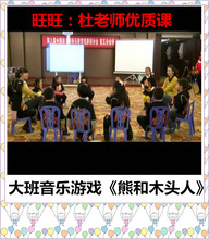 【大班音乐游戏优质课】_大班音乐游戏优质课