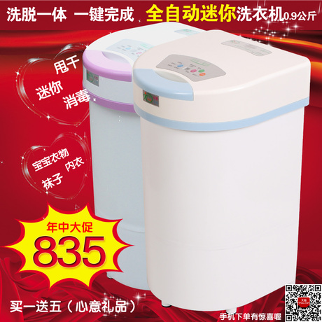 AJIEG/艾洁冠 AJGX-1000小型迷你洗衣机全自动带甩干消毒母婴儿童