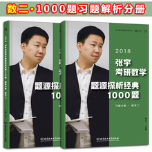 张宇1000题