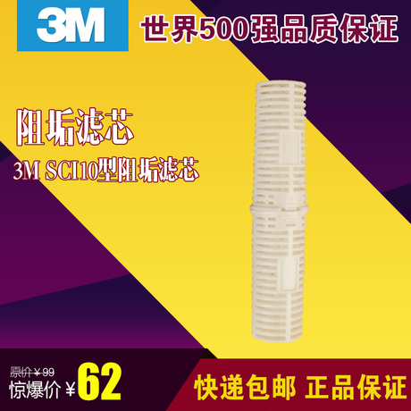 3M SCI10型阻垢滤芯 适于水质硬度高的地区使用,净水器阻垢