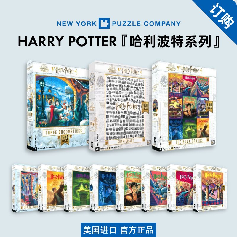 现货]正版纽约客New Yorker拼图哈利波特Harry Potter封面1000片-Taobao