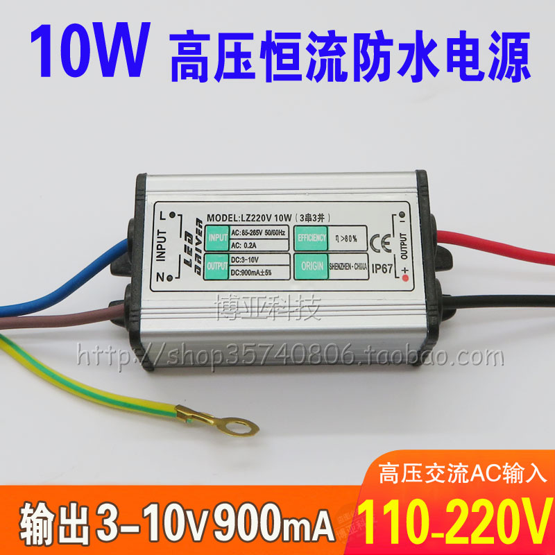 3-5-8-12X1W大功率LED恒流驱动300mA串联5 8 12颗1W灯珠防水电源-Taobao