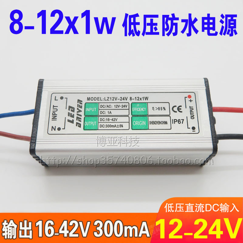 3-5-8-12X1W大功率LED恒流驱动300mA串联5 8 12颗1W灯珠防水电源-Taobao