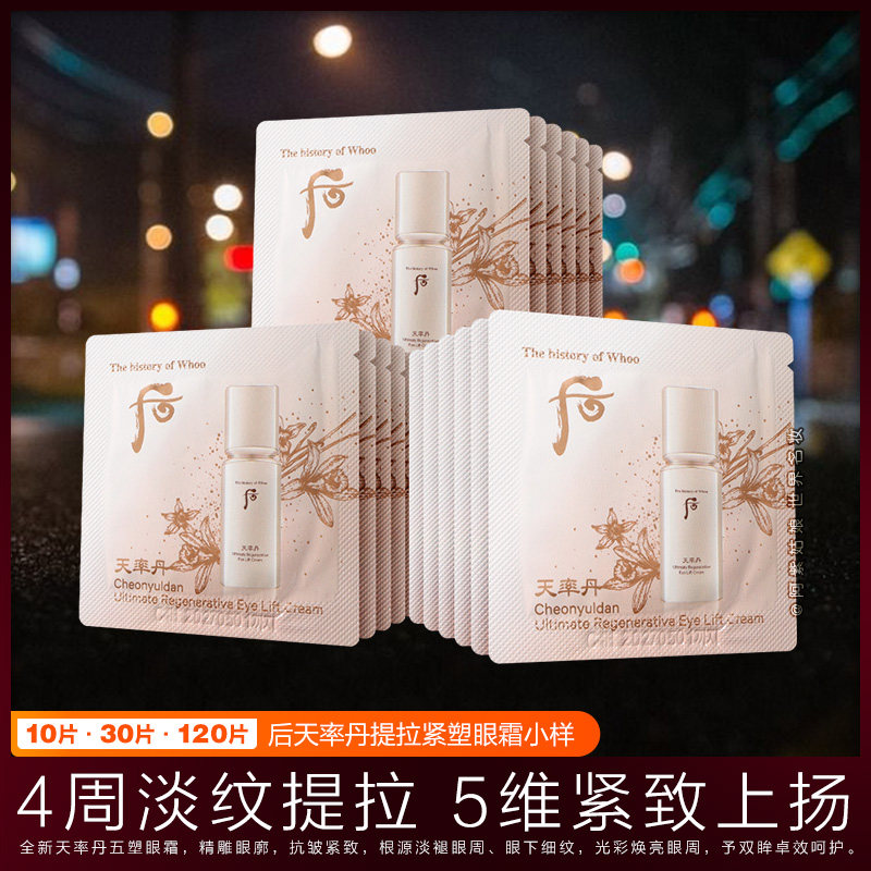 韩国whoo后津率享平颜集锦膏小样津律享面霜津率膏专柜正品试用装评价