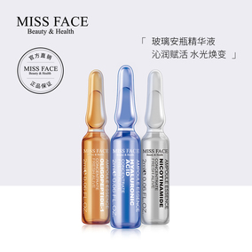 【拍三件！】Missface面部精華安瓶補水保濕精華滋潤修護