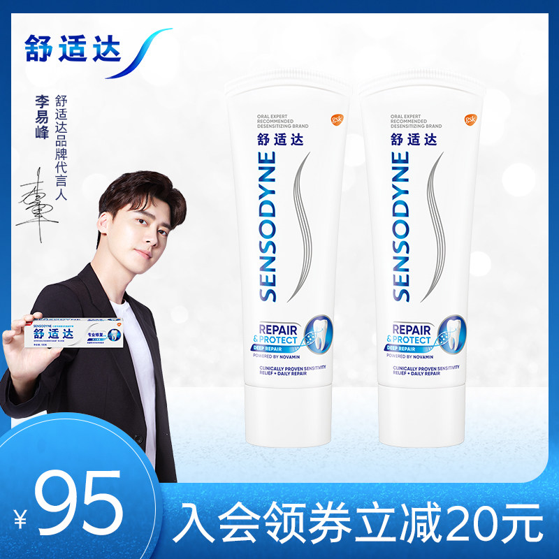 【李易峰同款】舒适达抗敏感专业修复牙膏100g*2支套装缓解修复