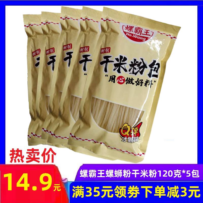 柳州螺蛳粉干米粉500g*5袋正宗广西桂林米粉美食米线食品包装-Taobao