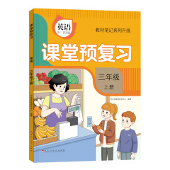 2024秋时光学教材笔记英语课堂预复习小学三四五六年级上册同步课本新教材人教版PEP练习册黄冈学霸随堂笔记知识点专项训练全解读价格比较