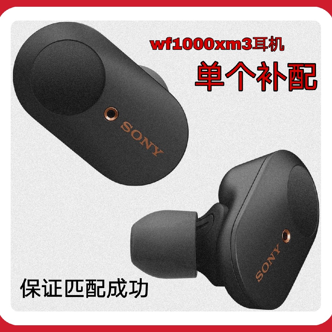 Sony/索尼WF-1000XM4 左耳右耳XM4左右单耳单个充电盒遗失补配- Taobao