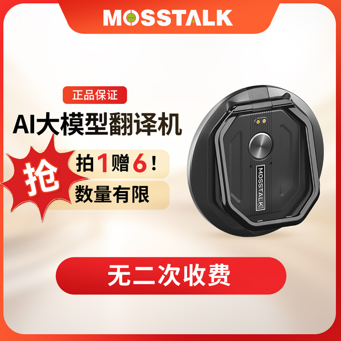 【新品】MOSSTALK Pro AI翻訳機 143言語 新品】MOSSTALK Pro AI翻訳機 143言語 並行輸入品】 MOSSTALK