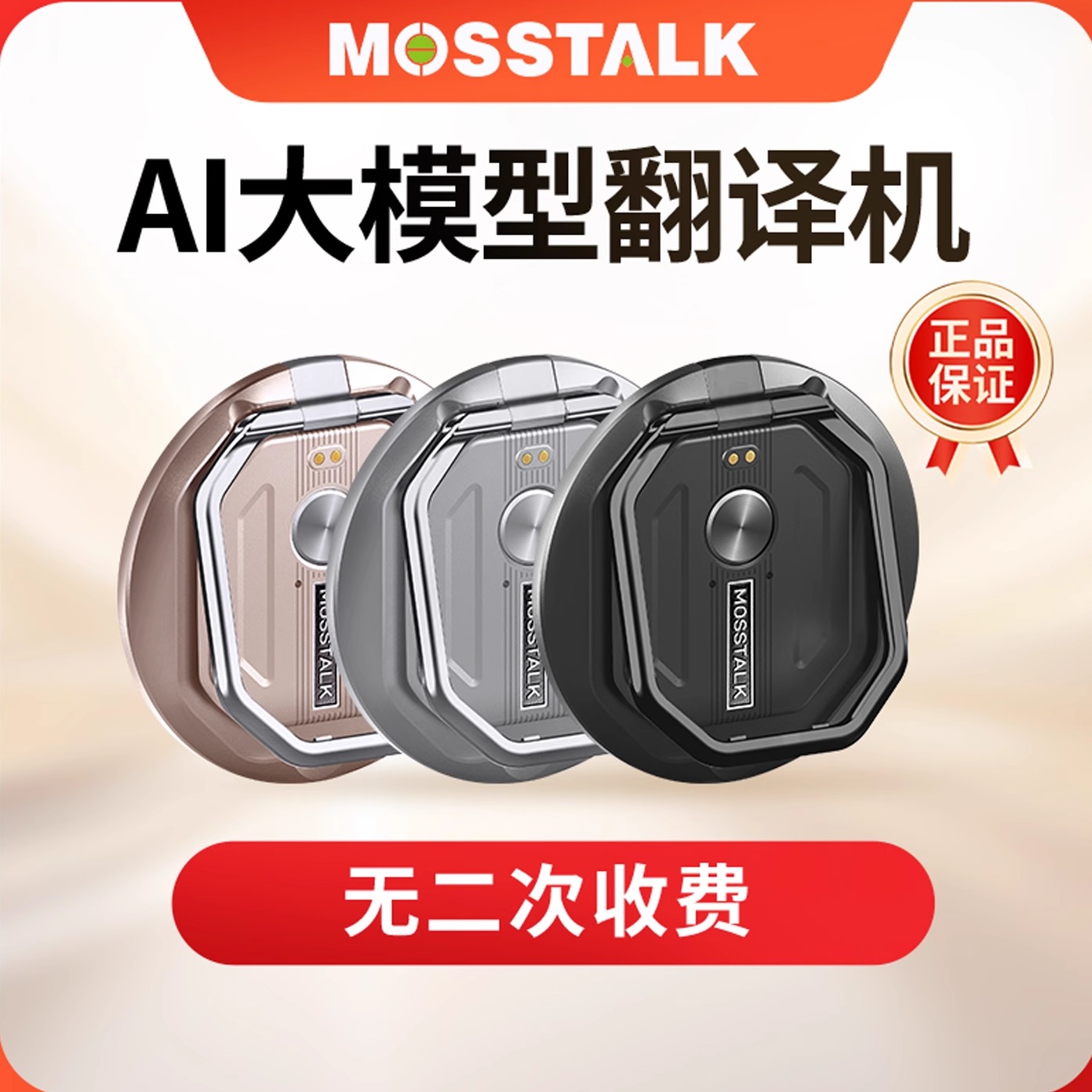 2025年新款MOSSTALK PRO智能AI翻译机143种语言出国神器离线翻译