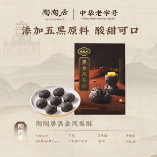 陶陶居黑金凤梨酥零食广式糕点心岭南手信广州特产中式小吃伴手礼